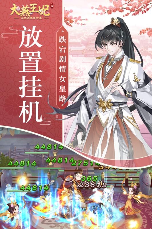 大燕王妃手游v1.3.6截图5