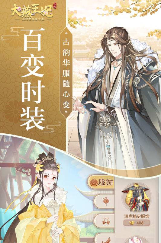 大燕王妃手游v1.3.6截图4