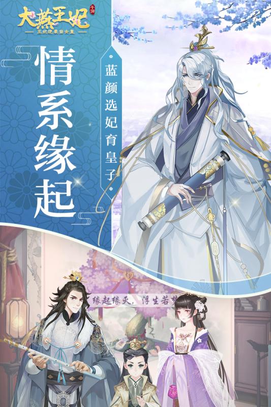 大燕王妃手游v1.3.6截图3