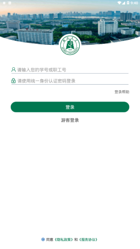 湖北大学v1.12截图2