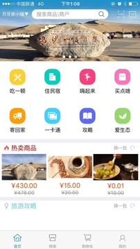 广行通v1.12.12截图3