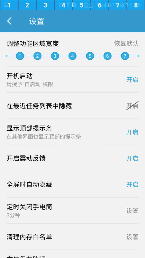 智能状态栏v1.9.14截图3