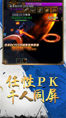 烈焰封魔v1.3.7截图3