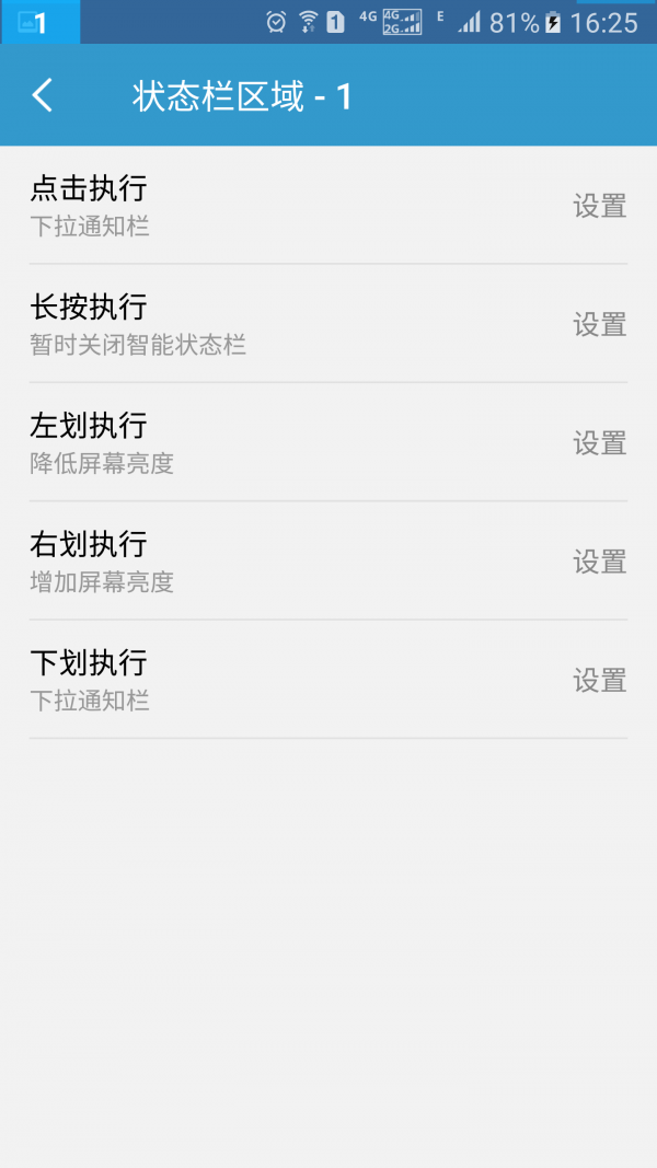 智能状态栏v1.9.14截图1