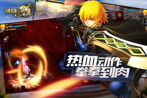 破晓之光游戏v1.3.7截图3