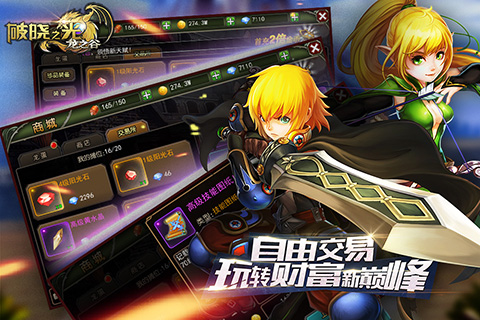 破晓之光游戏v1.3.7截图2