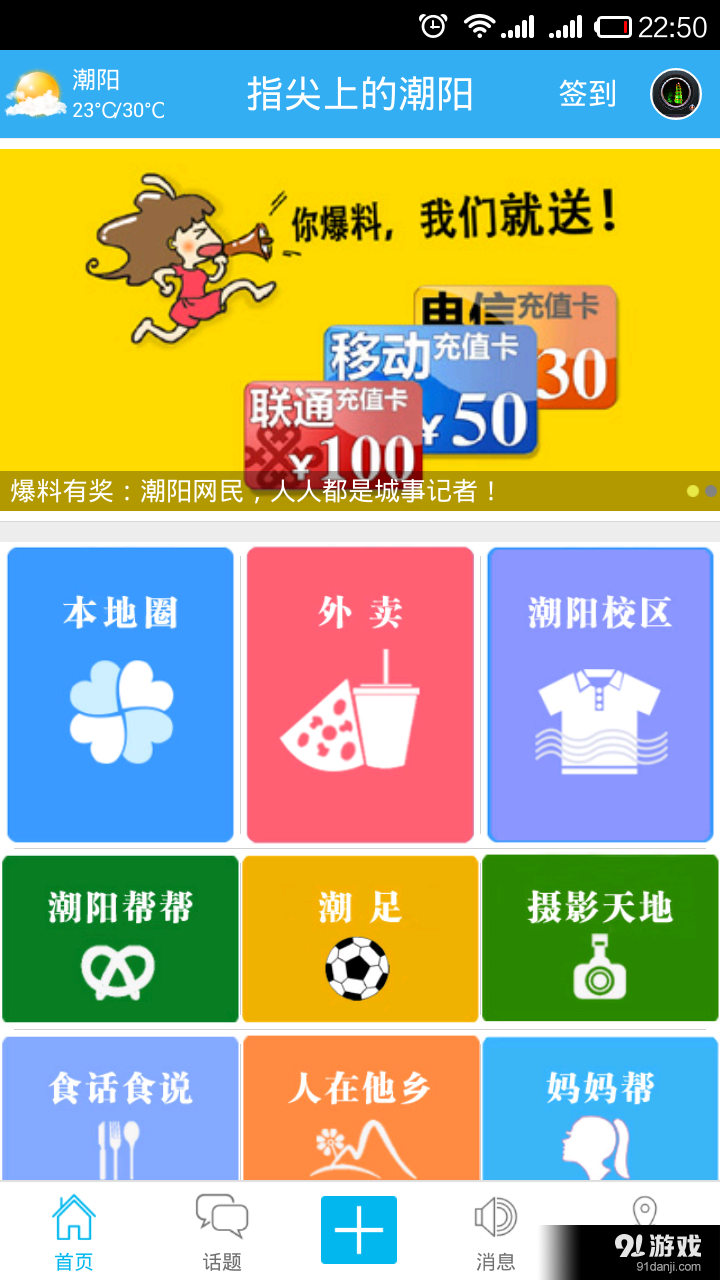 掌上潮阳v2.3.48截图1