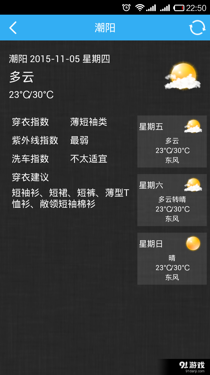 掌上潮阳v2.3.48截图2