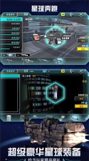 星球奔跑v1.10截图2