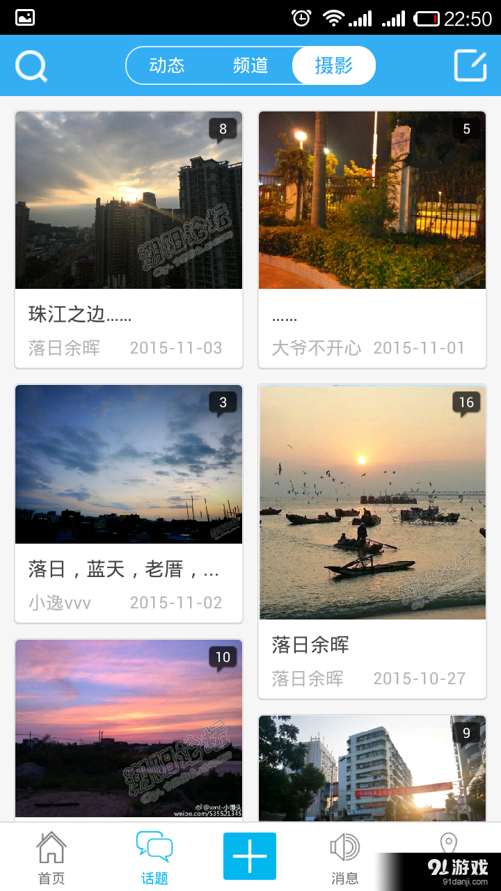 掌上潮阳v2.3.48截图3