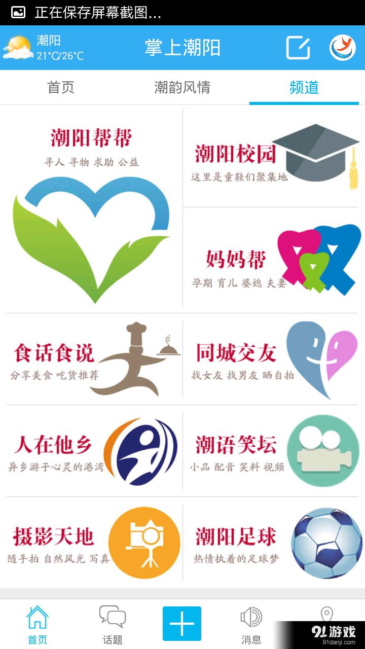 掌上潮阳v2.3.48截图4