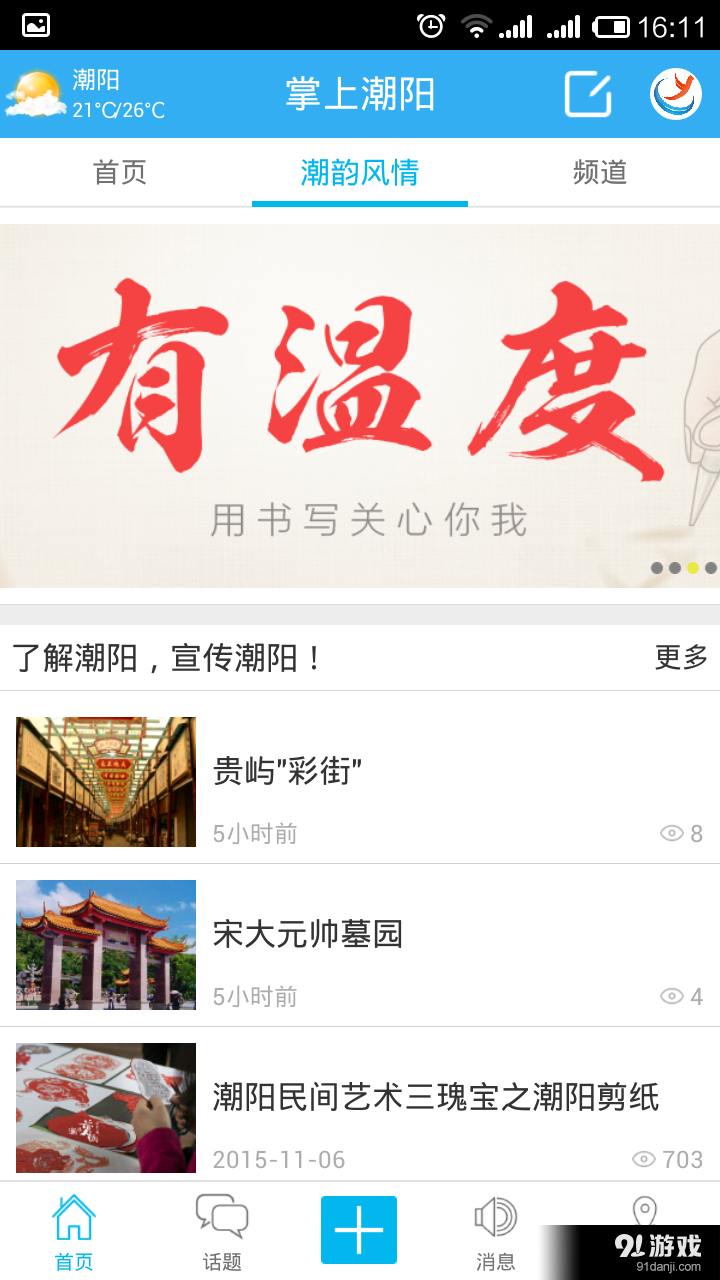 掌上潮阳v2.3.48截图5