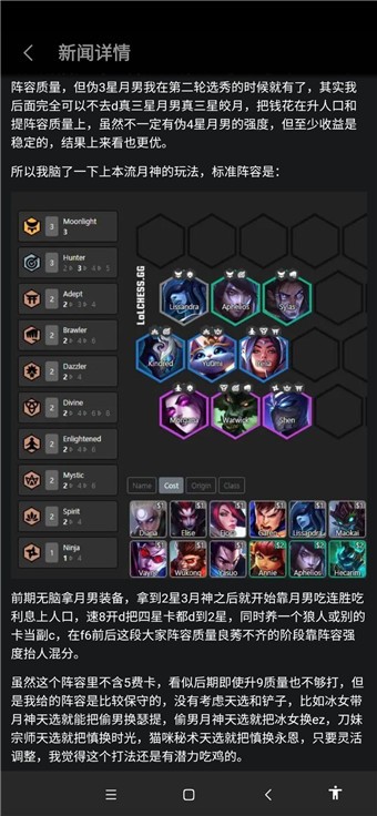 云顶之弈资料库v9.12.16截图2