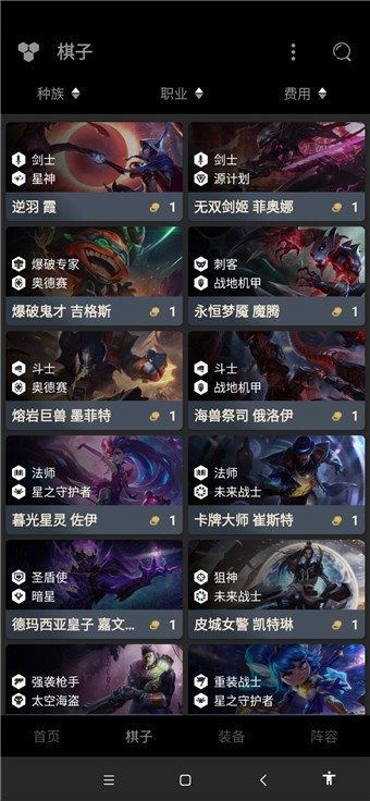 云顶之弈资料库v9.12.16截图4