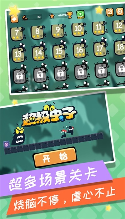 超级虫子v1.3.7截图2