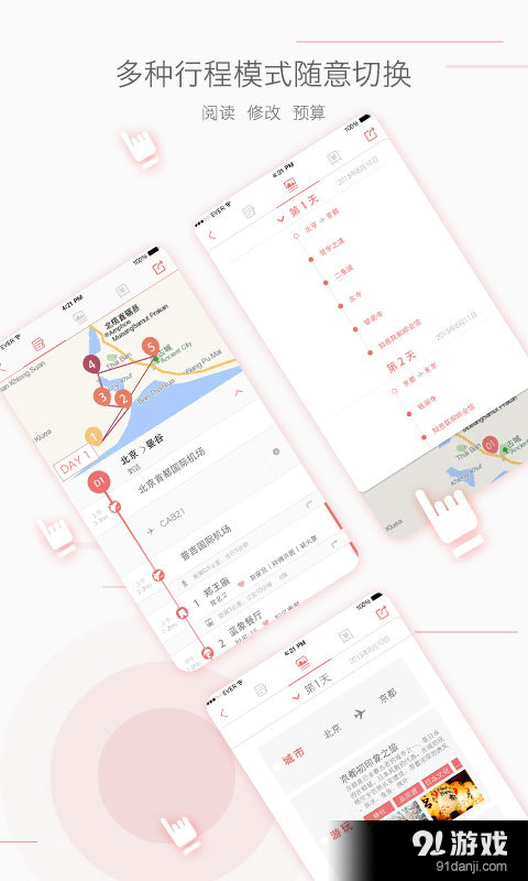 玩美自由行v3.8.6截图1