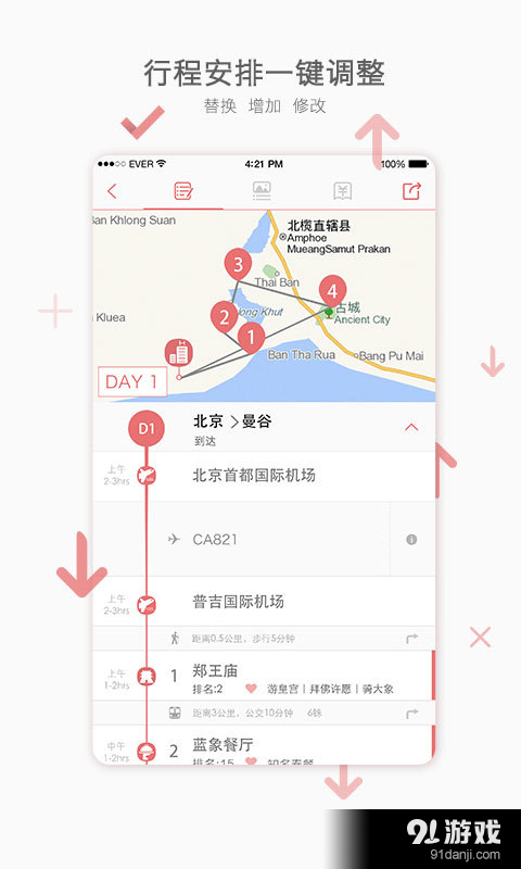 玩美自由行v3.8.6截图3