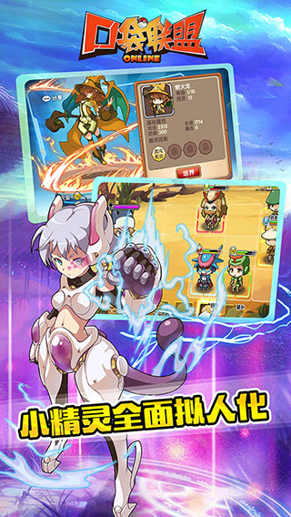 口袋联盟手机版v2.2.9截图2