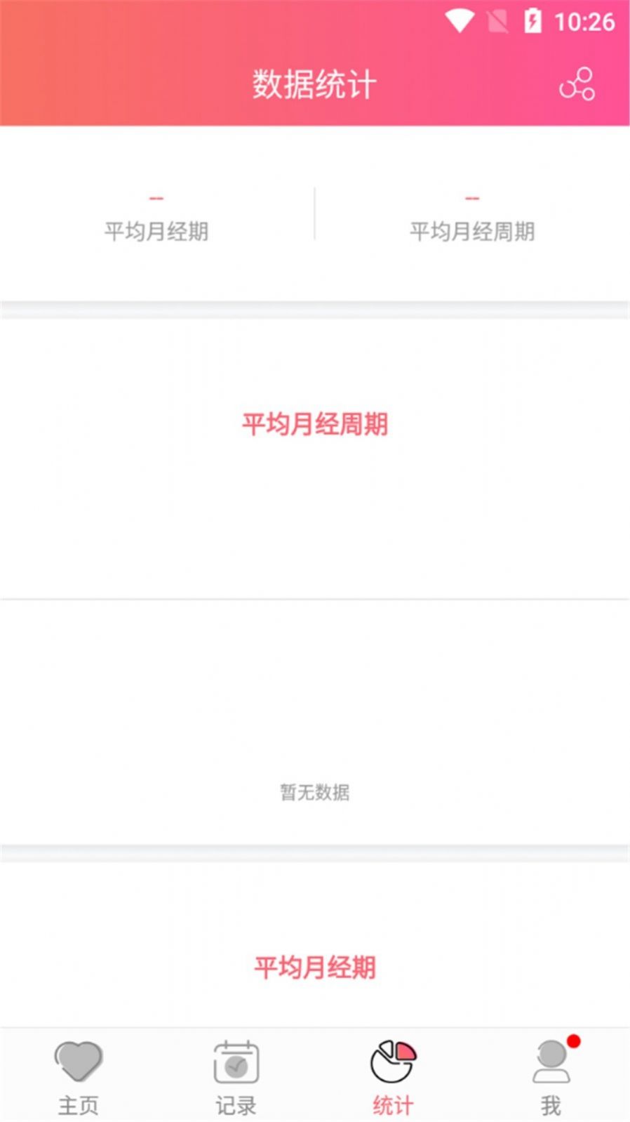 月月记录v1.10.45截图2