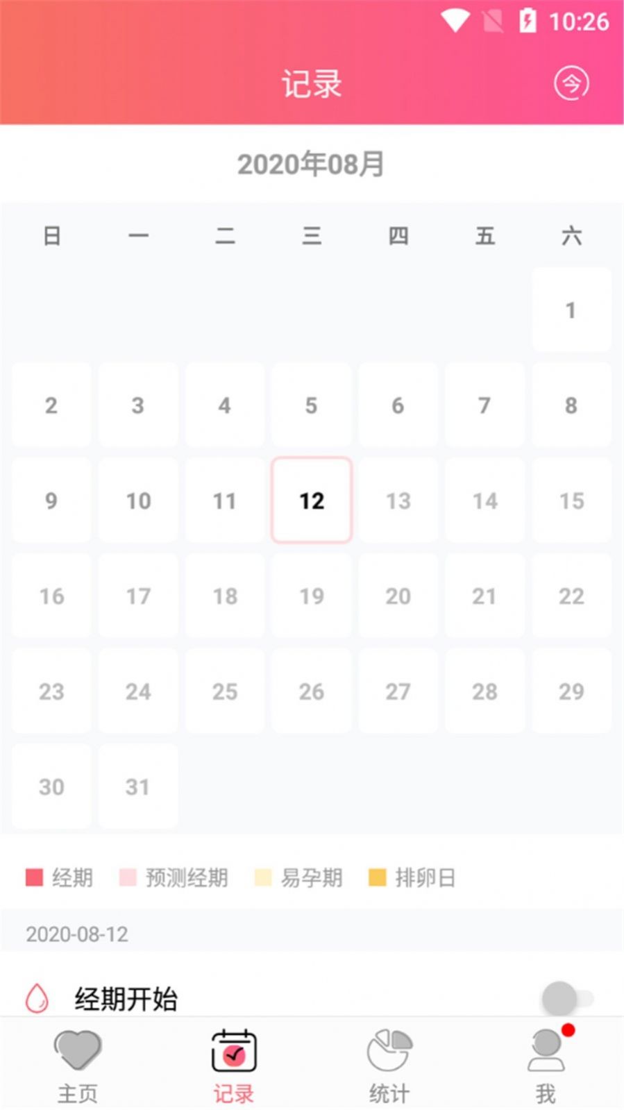 月月记录v1.10.45截图1