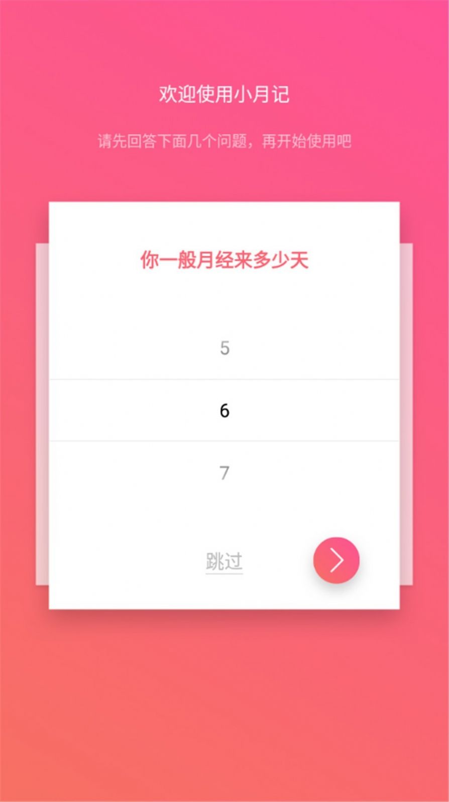 月月记录v1.10.45截图3