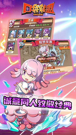 口袋联盟手机版v2.2.9截图3