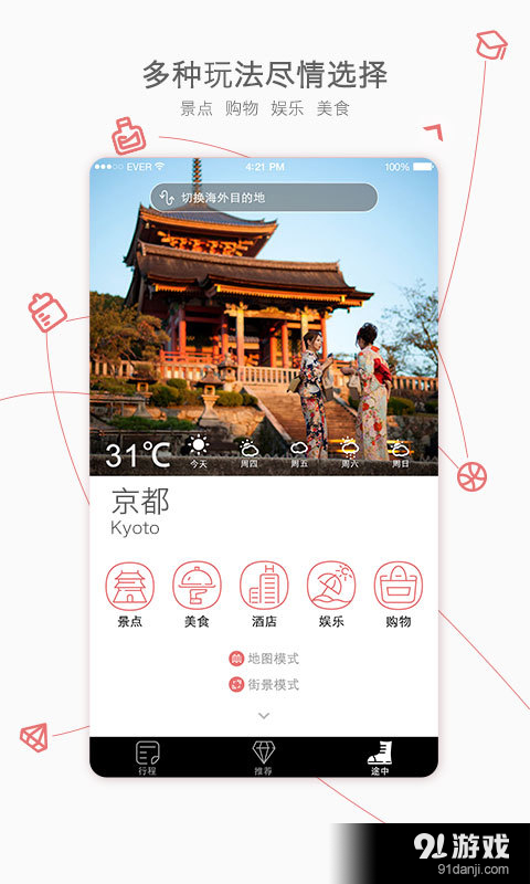 玩美自由行v3.8.6截图2