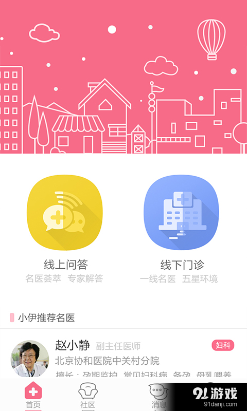 伊健康v3.4.5截图1