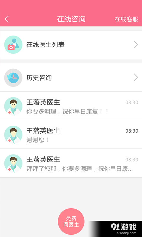 伊健康v3.4.5截图2