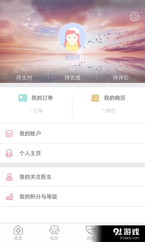 伊健康v3.4.5截图4
