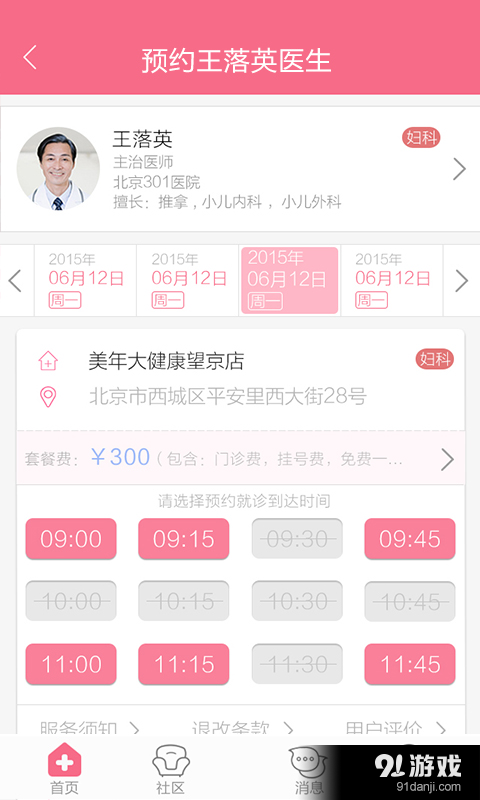 伊健康v3.4.5截图3