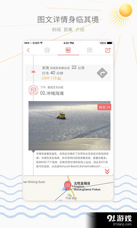 玩美自由行v3.8.6截图4