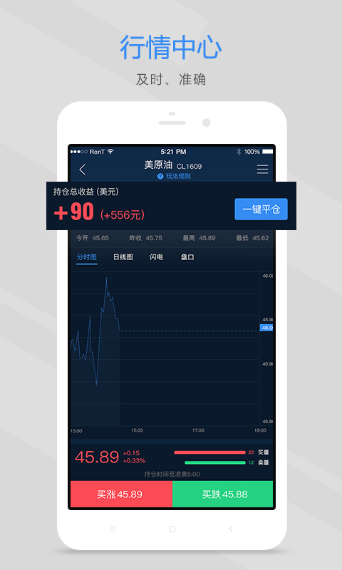 期货交易通v1.4.7截图4