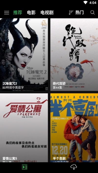 荐片影视v1.7截图1