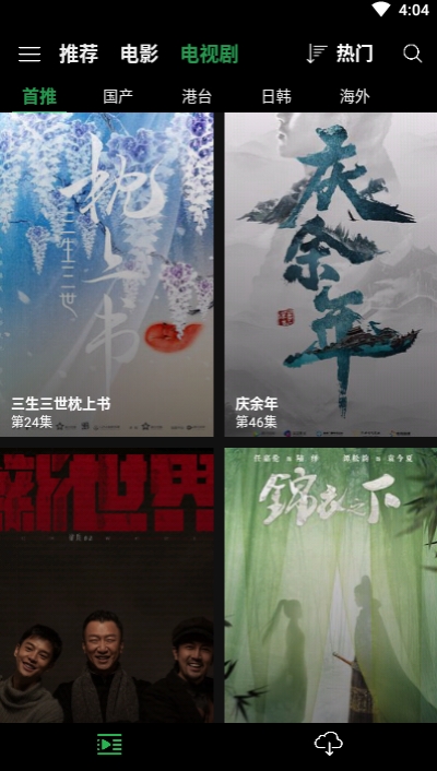 荐片影视v1.7截图2