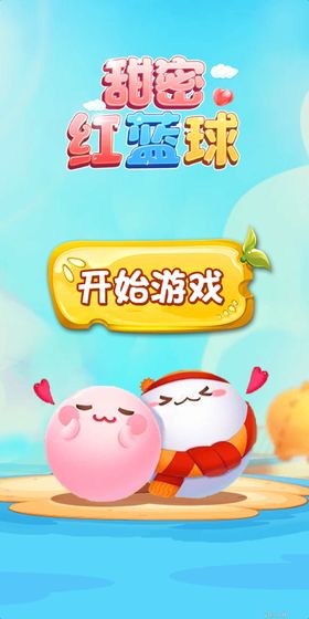 甜蜜红篮球v1.9截图4