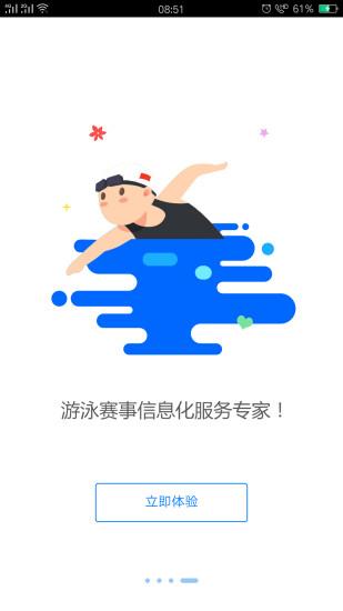 数智赛事通v3.3.5截图1