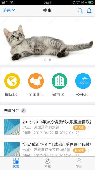 数智赛事通v3.3.5截图2
