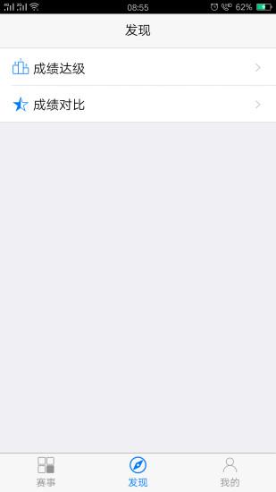 数智赛事通v3.3.5截图4