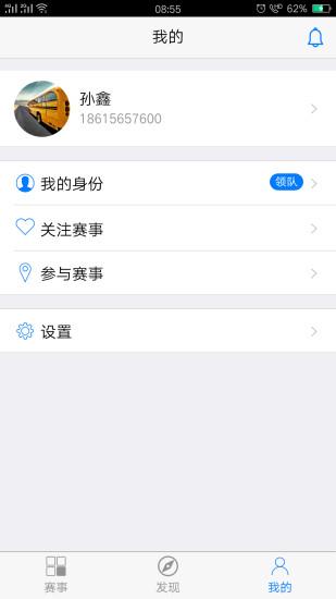 数智赛事通v3.3.5截图5