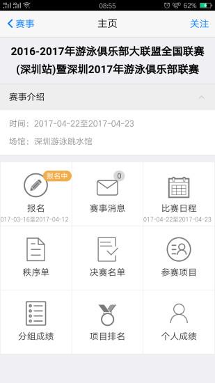 数智赛事通v3.3.5截图3