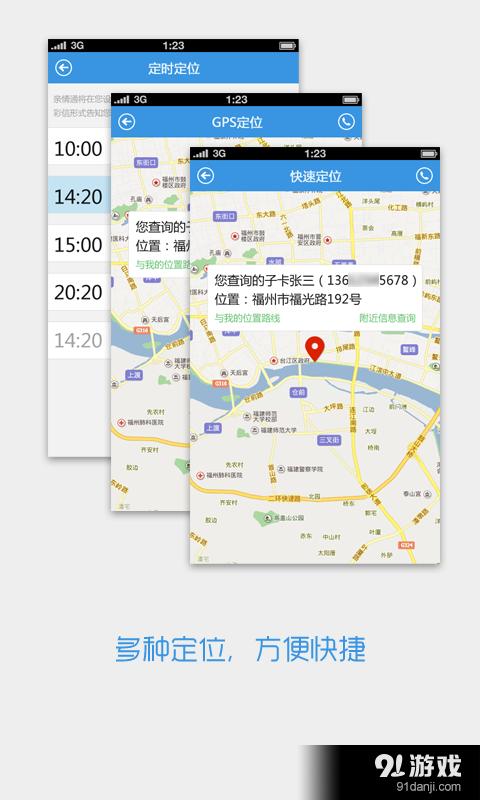 福建亲情通（家长版）v2.56截图1