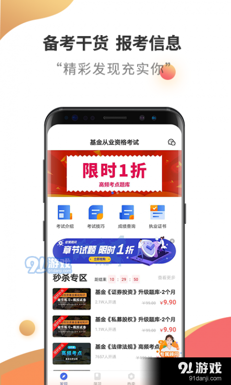 基金从业考试云题库v2.8.12截图1