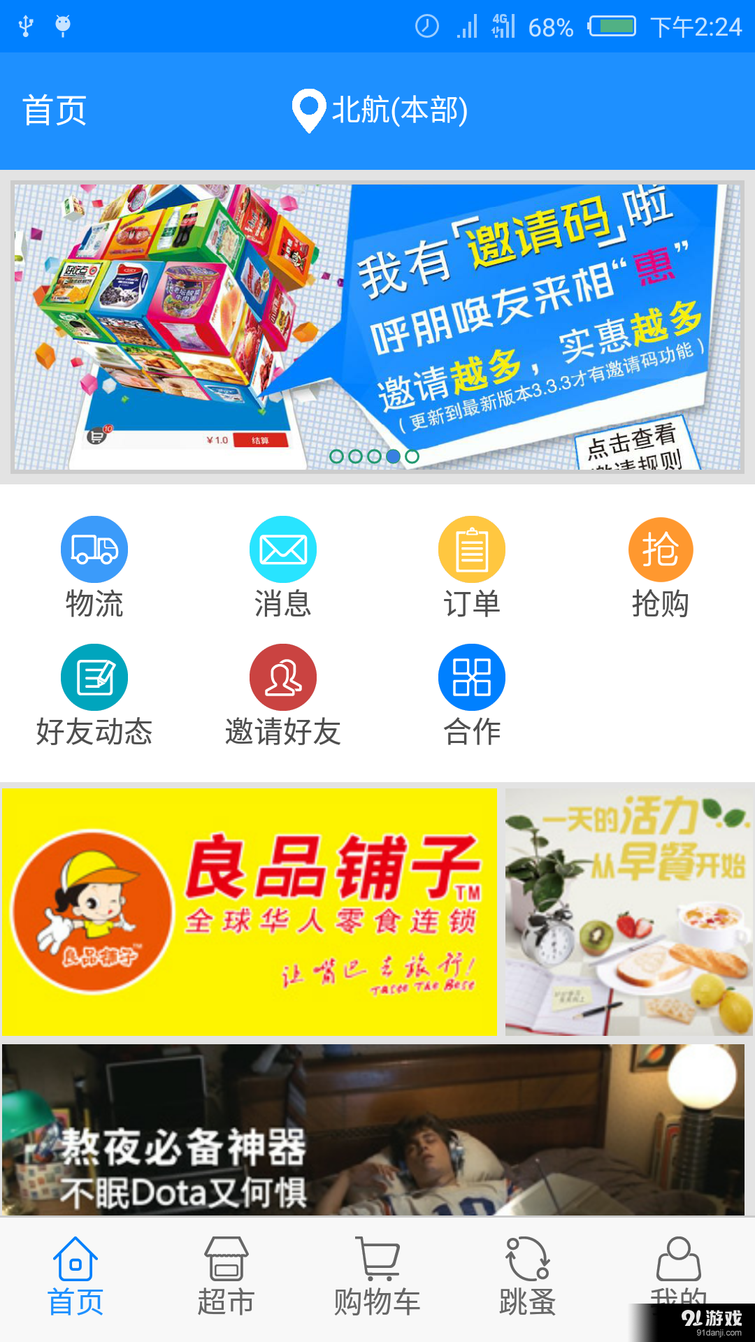 在校生v4.4.13截图1