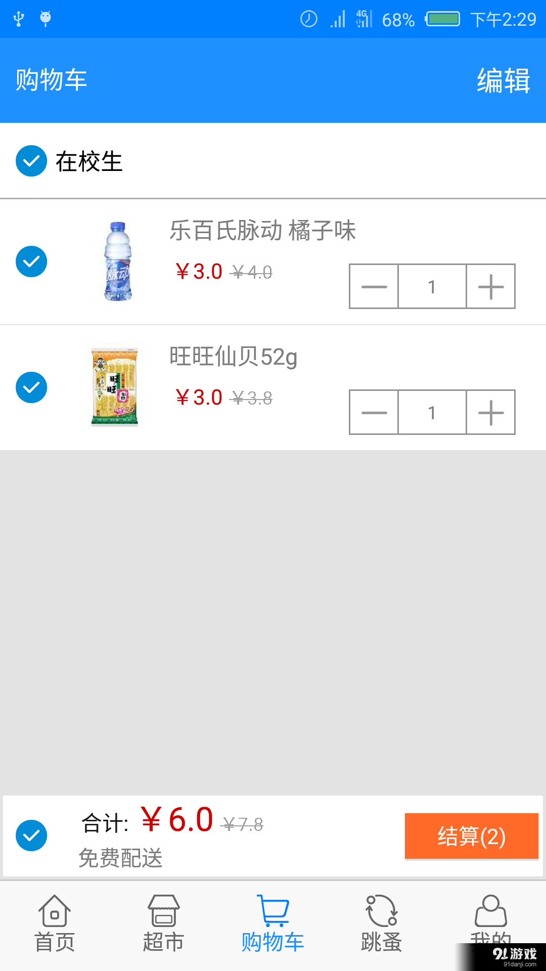 在校生v4.4.13截图3