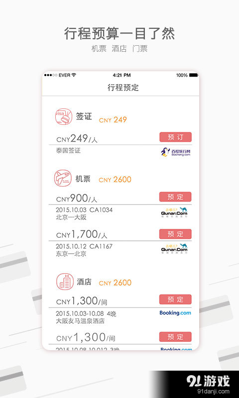 玩美自由行v3.8.6截图5