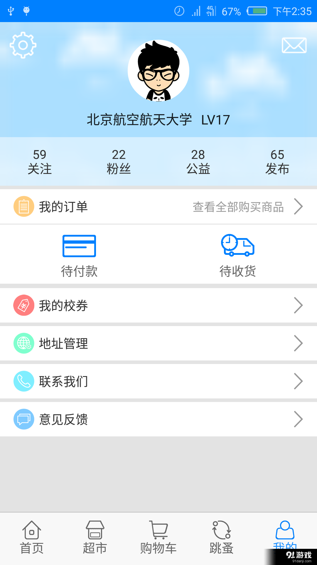 在校生v4.4.13截图5