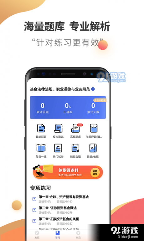 基金从业考试云题库v2.8.12截图2