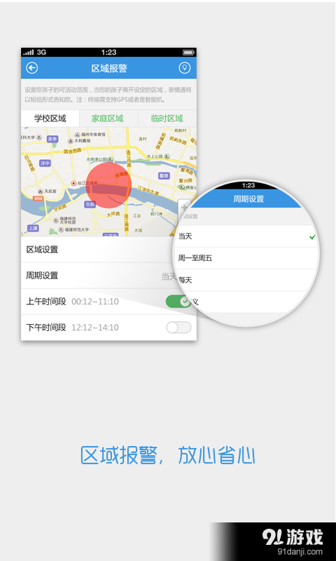 福建亲情通（家长版）v2.56截图3