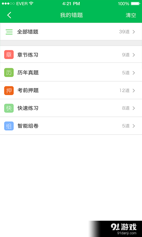 期货从业资格考试v3.3.6截图2